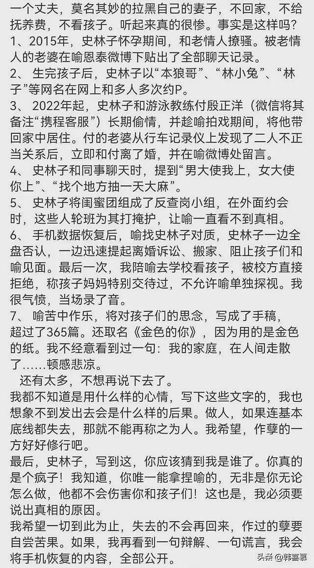 喻恩泰婚变反转,好友曝妻子出轨,多次和情人私会,聊天记录曝光(组图) - 4