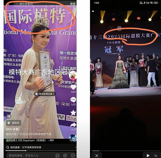 15号模特广东冠军续:身份被扒,曾参加多个国际比赛,主办方辟谣(组图) - 5