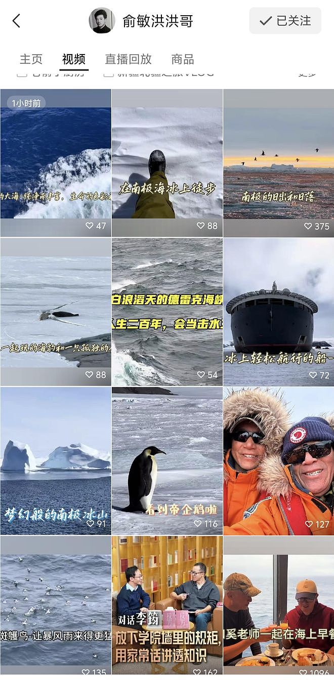 越遭怼越多发！俞敏洪连发10条南极旅游视频！旅行社：该行程人均30万元！两年才发一船（组图） - 3