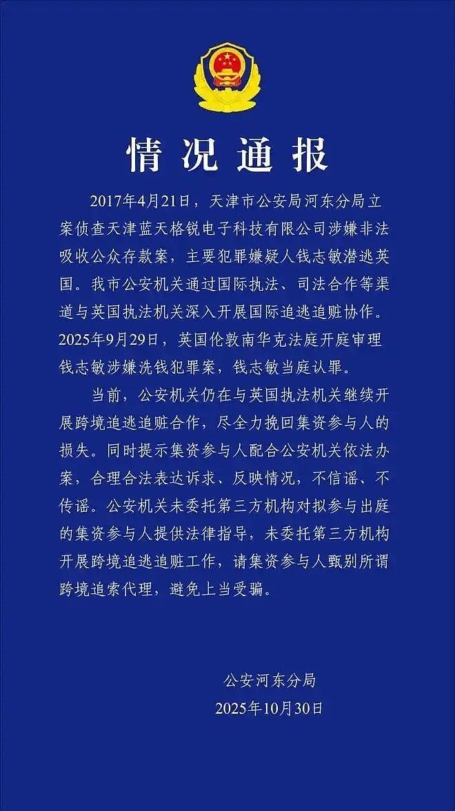 加密女王钱志敏香港踪迹曝光，同案被告曾在港监禁两年半（组图） - 11