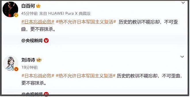众星转发“日本忘战必危”,军嫂张馨予态度坚决,历史教训不能忘(组图) - 11