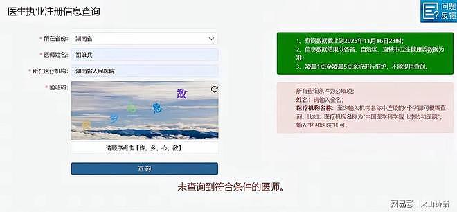 去向成谜!长沙医生不雅视频事件,涉事双方已不在省人民医院执业(组图) - 5