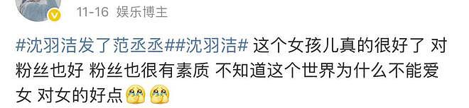 范丞丞一个“投怀送抱”，咋把全网缺德脑洞都炸出来了？（组图） - 33