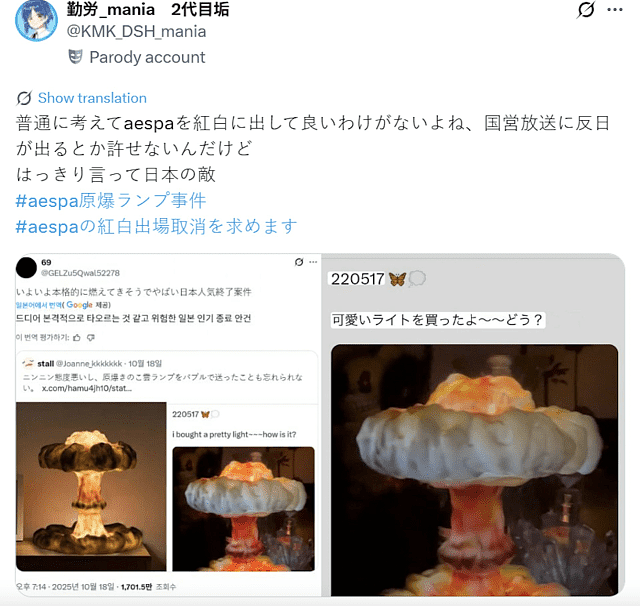 中日恶化！韩女团aespa中国籍成员被翻旧帐，红白大赛沦角力场（组图） - 2