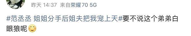范丞丞一个“投怀送抱”，咋把全网缺德脑洞都炸出来了？（组图） - 12