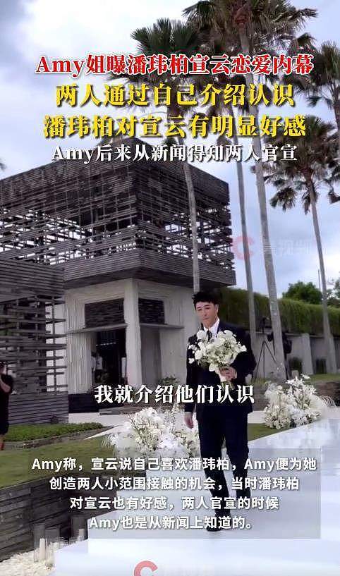 网红曝潘玮柏宣云恋爱内幕，宣云说喜欢潘玮柏，Amy为她创造机会（组图） - 3
