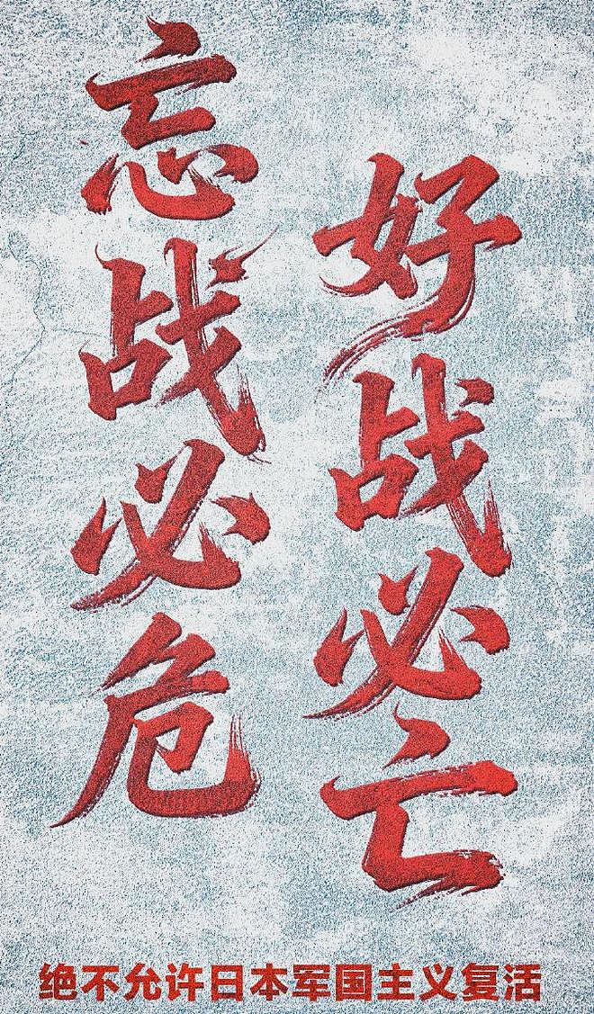 众星转发“日本忘战必危”,军嫂张馨予态度坚决,历史教训不能忘(组图) - 3