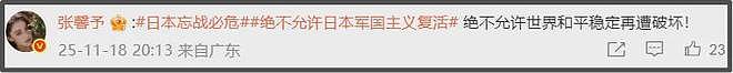 众星转发“日本忘战必危”,军嫂张馨予态度坚决,历史教训不能忘(组图) - 25