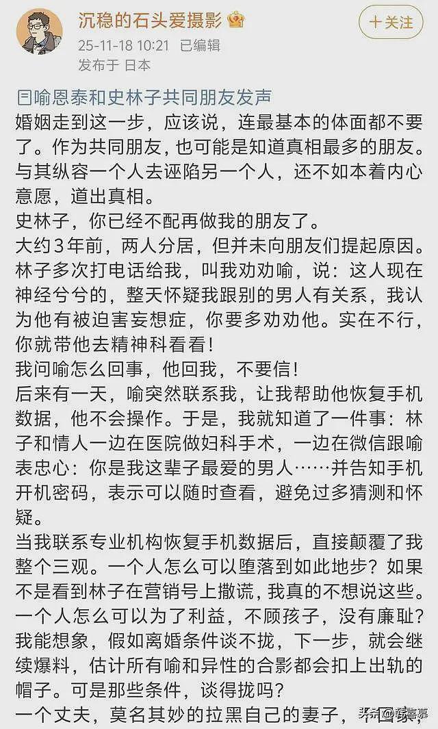 喻恩泰婚变反转,好友曝妻子出轨,多次和情人私会,聊天记录曝光(组图) - 3