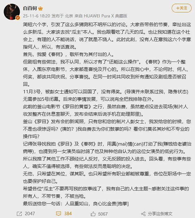 内娱大花撕奖记：电影圈年终压轴大戏？（组图） - 12