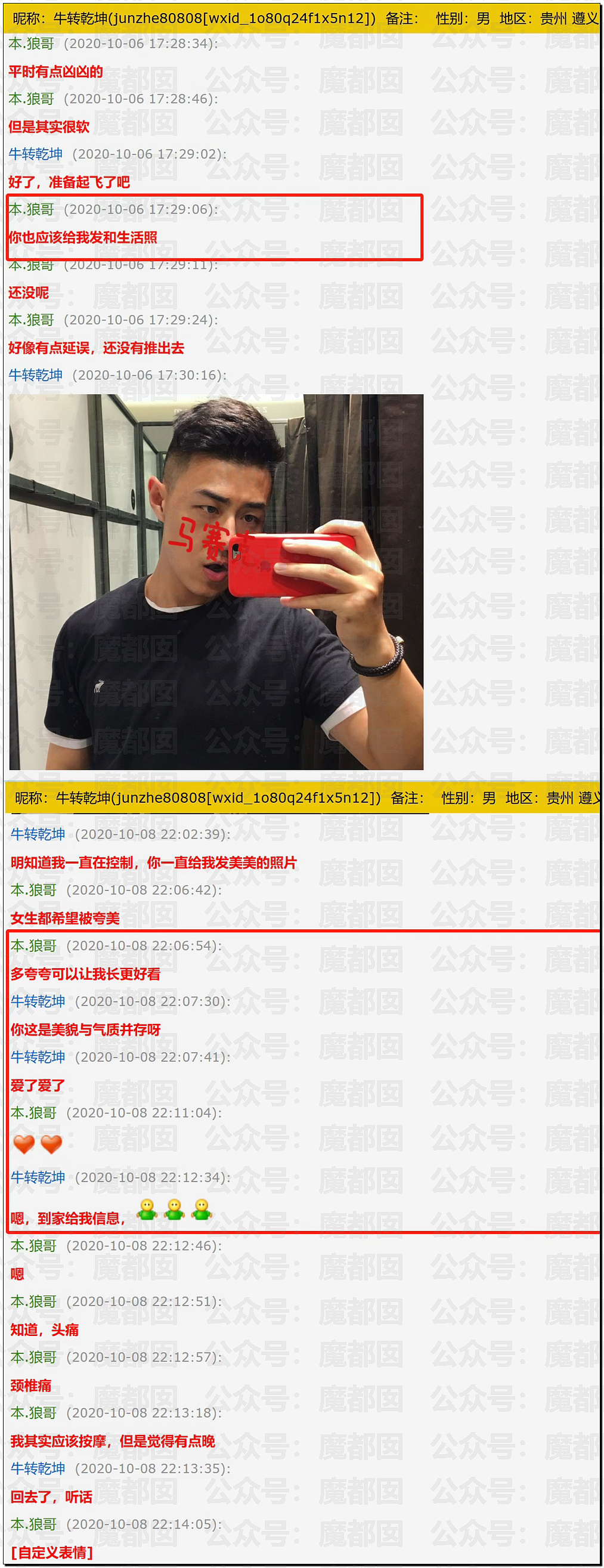 喻恩泰婚变反转！好友曝其妻多次出轨约炮，与情人大尺度聊天记录曝光（组图） - 29