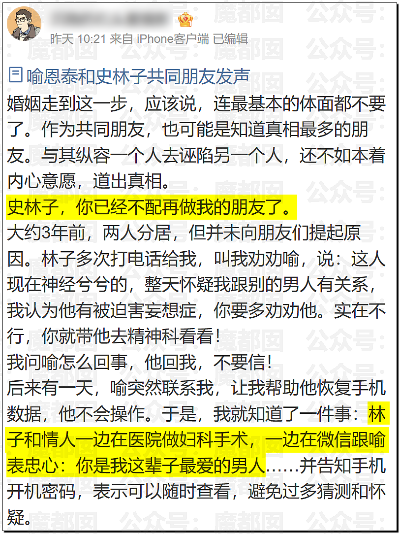 喻恩泰婚变反转！好友曝其妻多次出轨约炮，与情人大尺度聊天记录曝光（组图） - 24