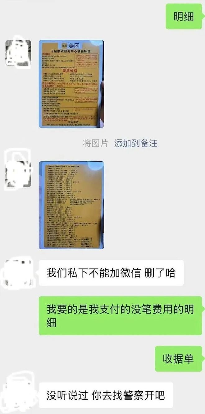 半小时收费4170元!女大学生网购“上门开锁”遭遇天价账单(组图) - 4