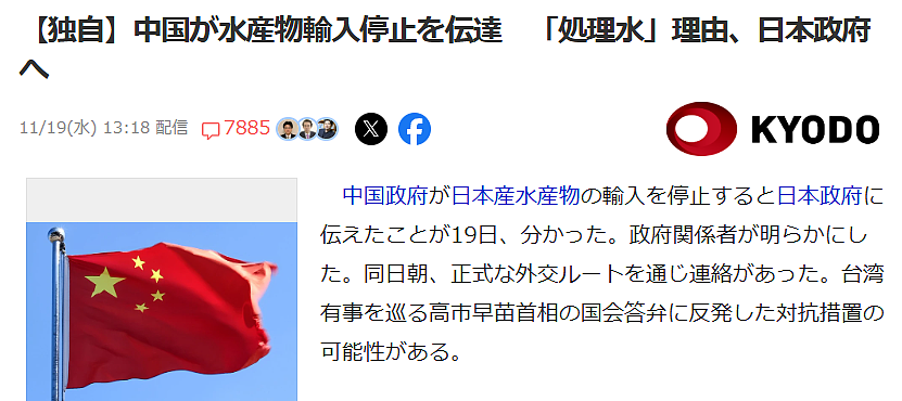 中国再度停止进口日本水产品，在日本引发关注！（组图） - 1