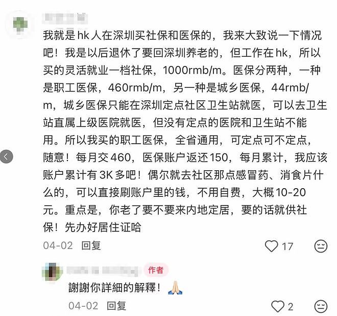 几十万香港人到广东买社保医保!参保人:月交898元,退休后领4年就能回本(组图) - 1