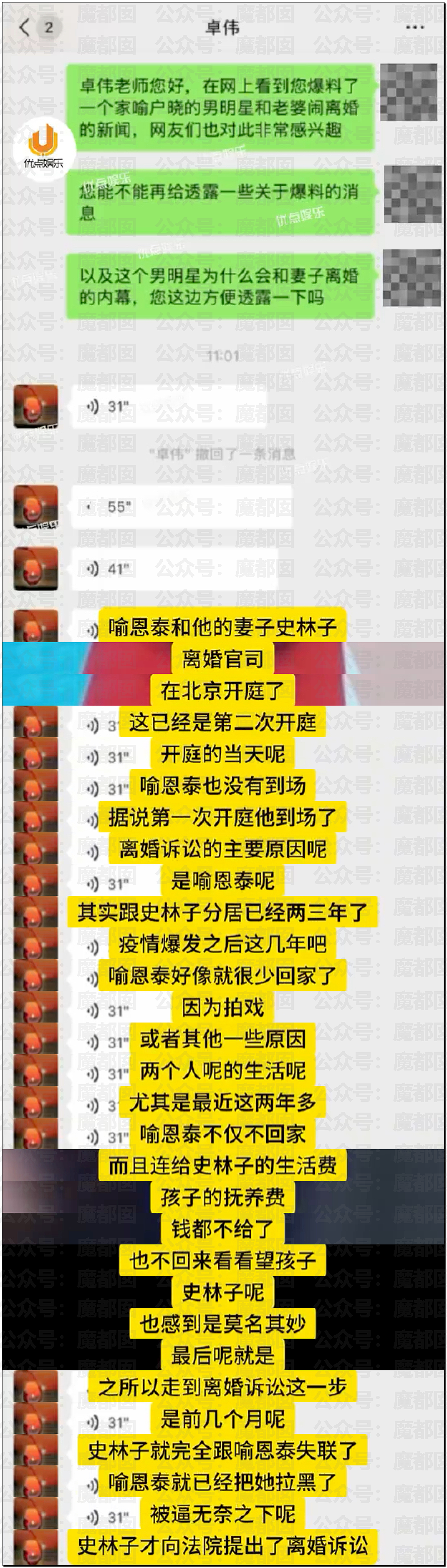 喻恩泰婚变反转！好友曝其妻多次出轨约炮，与情人大尺度聊天记录曝光（组图） - 16