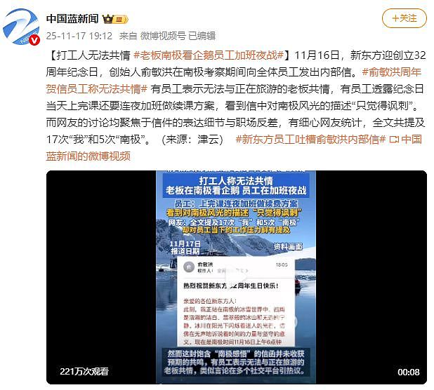 越遭怼越多发！俞敏洪连发10条南极旅游视频！旅行社：该行程人均30万元！两年才发一船（组图） - 2
