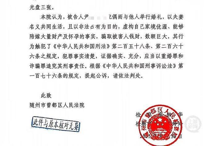 骗婚女子请演员扮父母、买假金条假存款单,受审仍不悔罪:不退赃不要谅解(组图) - 4