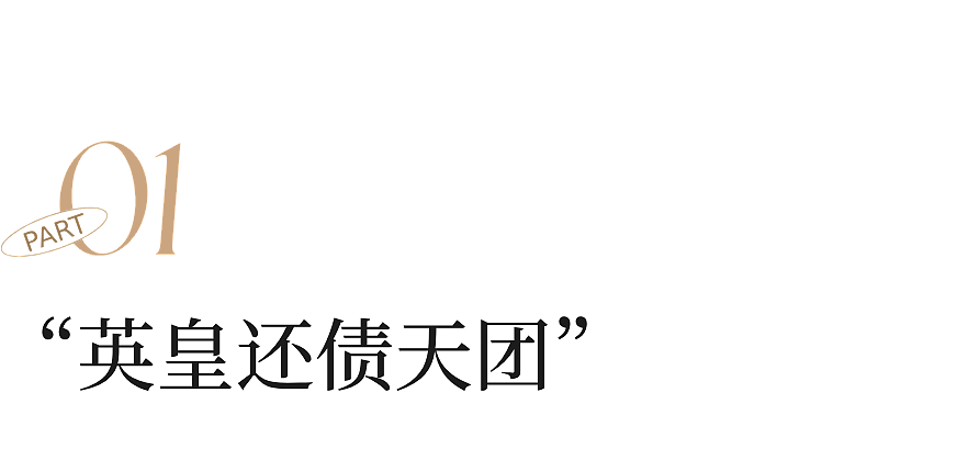 欠债166亿，顶流脱衫下乡了（组图） - 1