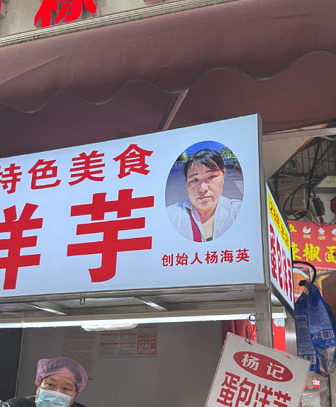 为什么贵州老板，爱把头像印在招牌上？（组图） - 13