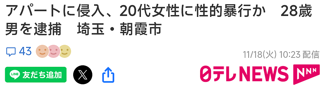 日本上班男持刀闯樱花妹房间！强暴+软禁长达17小时，爽完只喊：完全不记得？（组图） - 1