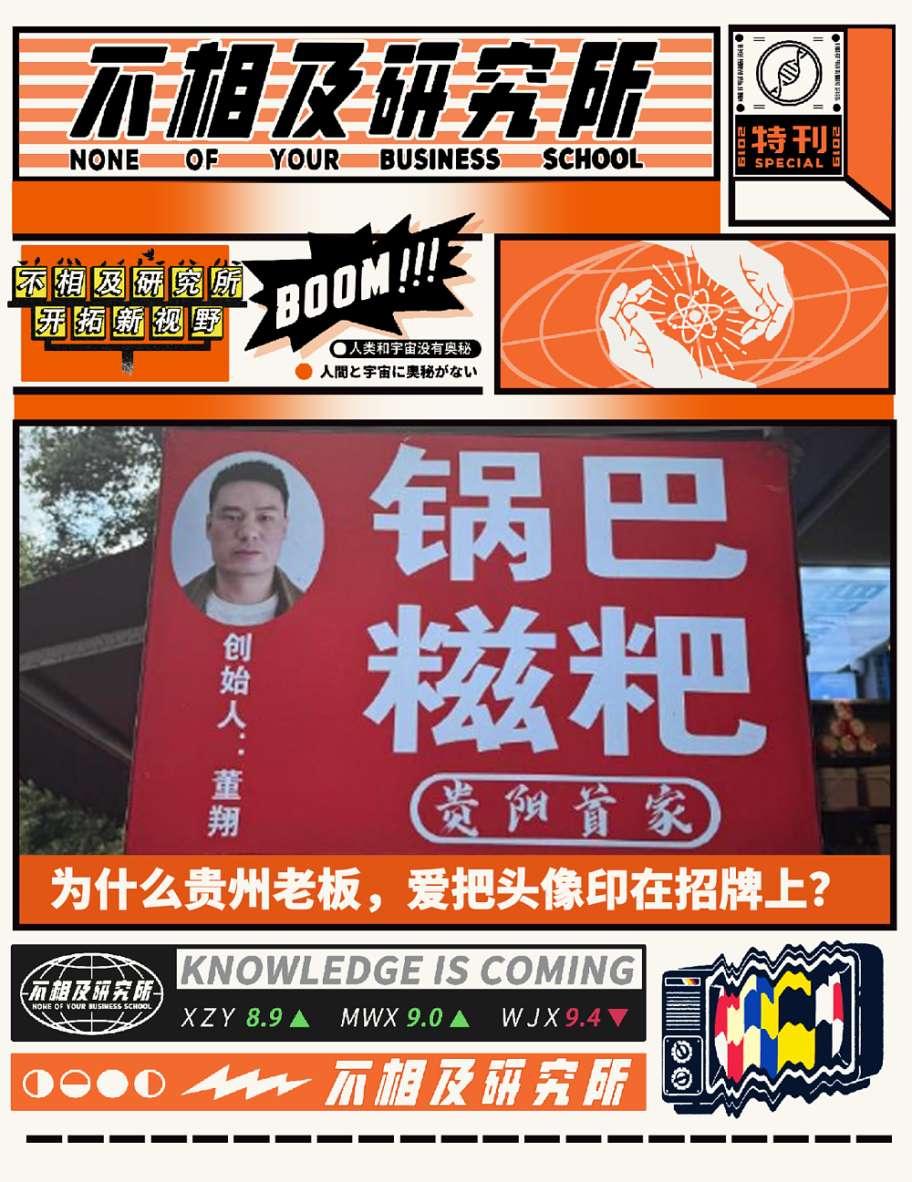 为什么贵州老板，爱把头像印在招牌上？（组图） - 1