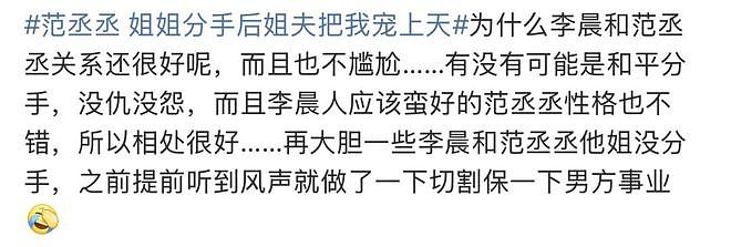 范丞丞一个“投怀送抱”，咋把全网缺德脑洞都炸出来了？（组图） - 45