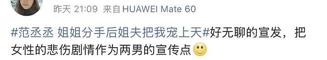 范丞丞一个“投怀送抱”，咋把全网缺德脑洞都炸出来了？（组图） - 13