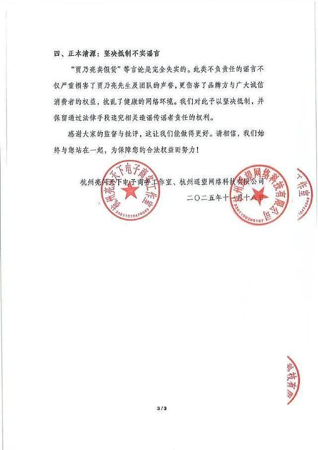 贾乃亮方发声明否认直播卖假货，“产品均由官方旗舰店发货”；品牌方回应：无法查询到相关信息（组图） - 5