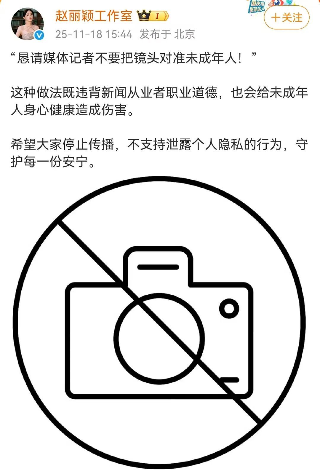 赵丽颖方发文：希望大家停止传播！（组图） - 2