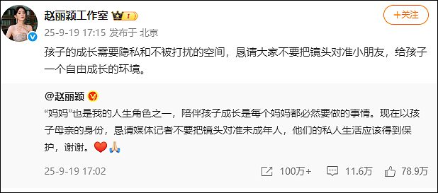 赵丽颖方发文：希望大家停止传播！（组图） - 1
