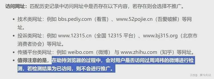 国内知名“安全软件”被曝“流量劫持”,360竟成最大赢家?(组图) - 8