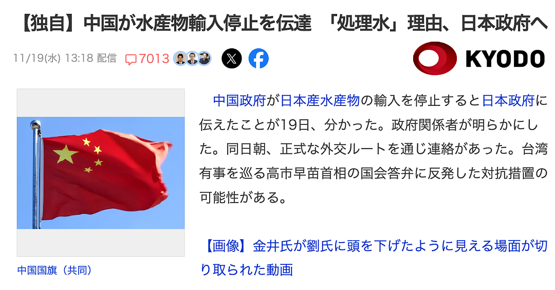 中国游客退50万件访日机票，日本水产品再度被禁：中日关系走到哪一步了？（组图） - 3