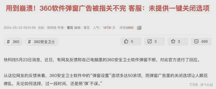 国内知名“安全软件”被曝“流量劫持”,360竟成最大赢家?(组图) - 1