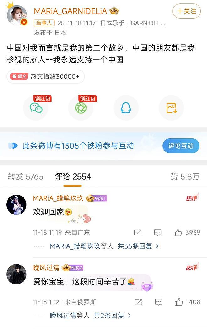 女歌手美依礼芽发文，公开支持“一个中国”，目前个人IP仍在日本（组图） - 2