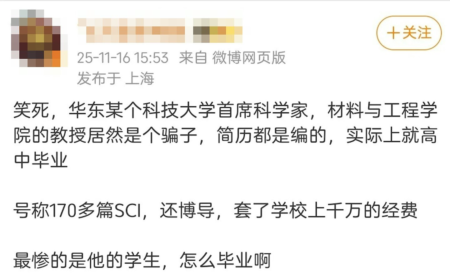 高中毕业生成为博导？江苏高校教授学术造假被解聘，侵占百万科研经费，30年履历全靠编（组图） - 1