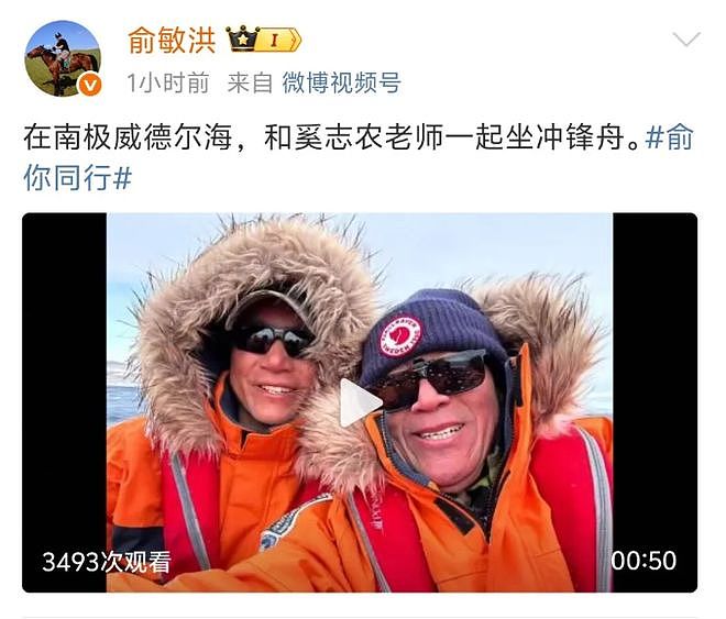 越遭怼越多发！俞敏洪连发10条南极旅游视频！旅行社：该行程人均30万元！两年才发一船（组图） - 1