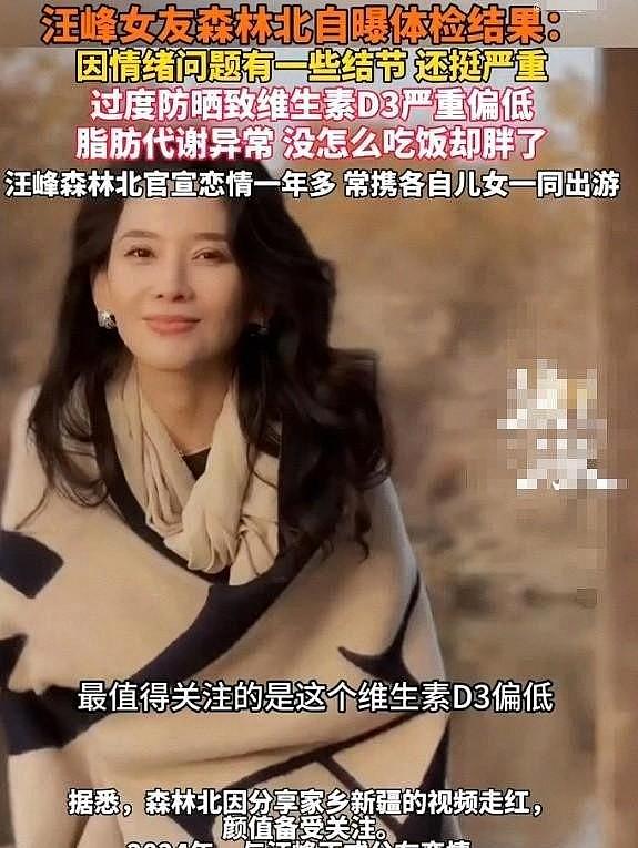 里子面子都丢了!森林北晒出体检结果,撕碎了汪峰仅剩的体面(组图) - 6