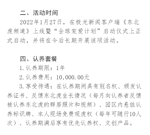 女子认养东北虎两年,续费时才知道老虎已死亡(组图) - 5