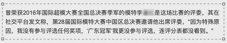 广东模特冠军的事，后续更加劲爆！（组图） - 9