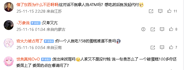 【爆笑】因为一个128元的蛋糕,和男朋友分手了?网友:这是把人当ATM了(组图) - 5