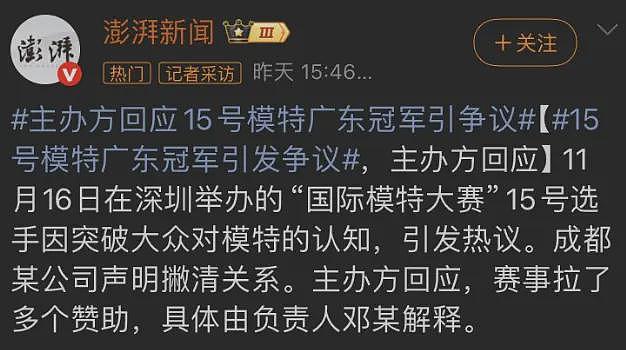 广东模特冠军的事，后续更加劲爆！（组图） - 6
