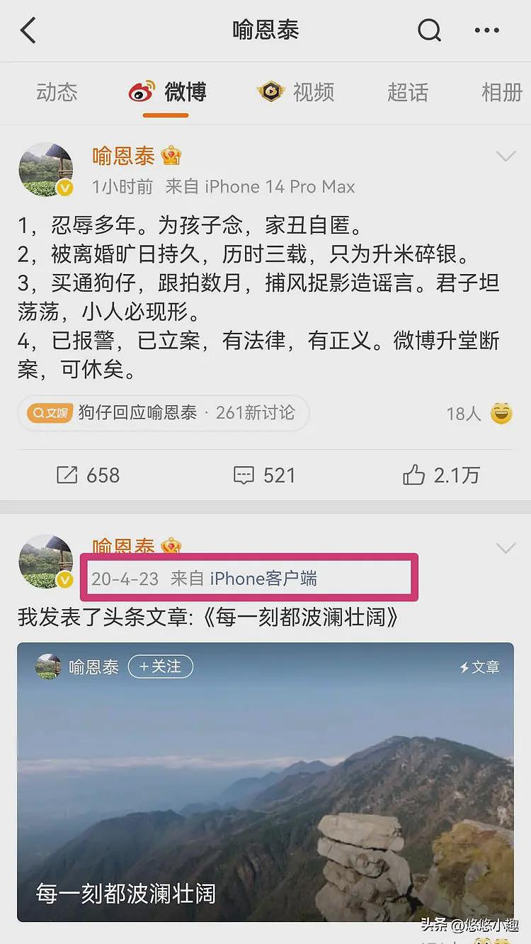 48小时之后,喻恩泰正式回应,4点内容道尽辛酸,史林子黑料曝光(组图) - 11