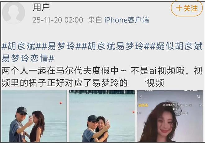 胡彦斌易梦玲恋情细节曝光,互为对方理想型,男方喜好一直没变过(组图) - 3