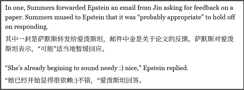 美财长追中财长女儿，爱泼斯坦当僚机！哈佛前校长和中国女经济学家这个瓜，震惊全网（组图） - 7