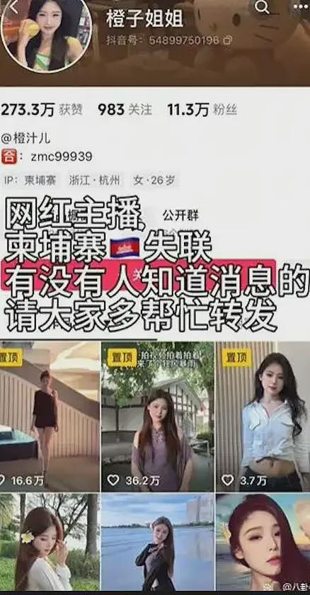 反转!网红橙子姐姐柬埔寨失联,家人全网急寻!竟因涉诈和贩运人口被捕(组图) - 6