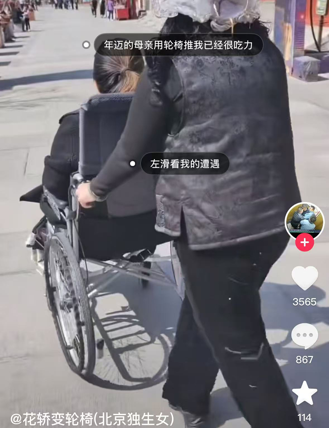 花轿变轮椅!北京独生女被“吃绝户”事件,越挖越窒息(组图) - 6