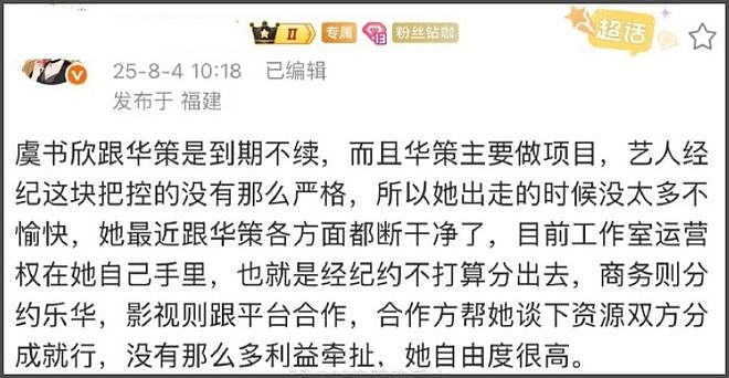 虞书欣危机解除！官方否认她是劣迹艺人，疑似背靠乐华彻底翻身了（组图） - 17