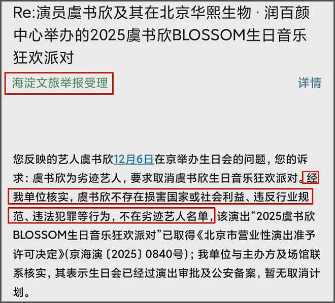 虞书欣危机解除！官方否认她是劣迹艺人，疑似背靠乐华彻底翻身了（组图） - 3