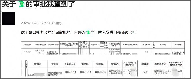 虞书欣危机解除！官方否认她是劣迹艺人，疑似背靠乐华彻底翻身了（组图） - 12
